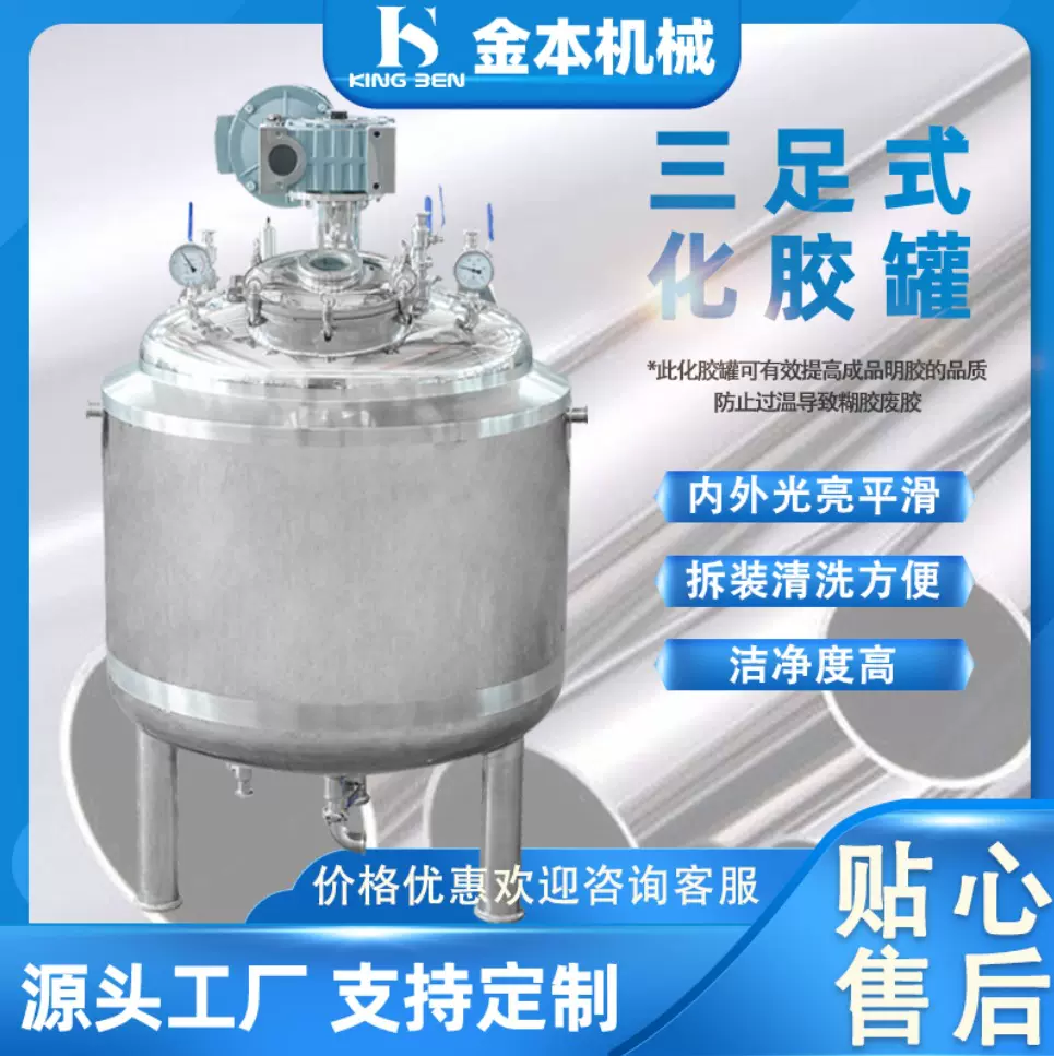 304不锈钢化胶罐电加热设备用工业大型小型搅拌机移动高速立式