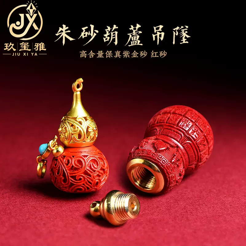 久雅水晶 原矿朱砂葫芦吊坠 高含量紫金砂帝王砂镂空福禄坠子