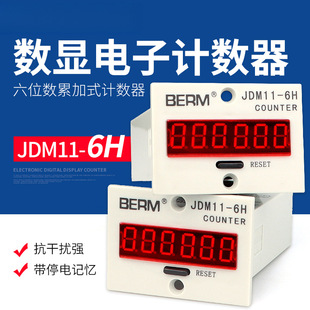 ���@���Ӌ�������I��ˮ���_���ۼ�Ӌ����JDM11-6H  6λ��