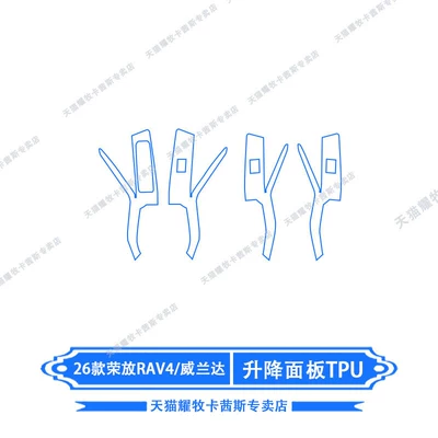 Rav4/Weilanda Navigation Screen Film | Car interior film - 26-models-of-rongfang-rav4weilanda-lifting-panel-tpu-material