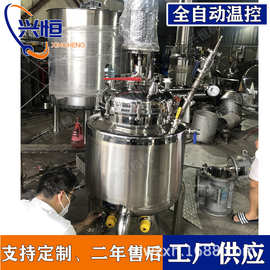 不锈钢反应釜电加热真空搅拌罐 液体酶解罐反应罐 蒸汽加热反应釜