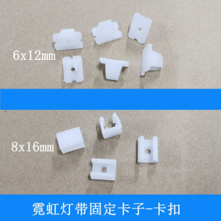 led flexible neon light strip 6 * 12mm single hole fixed buckle card code silicone neon light strip buckle