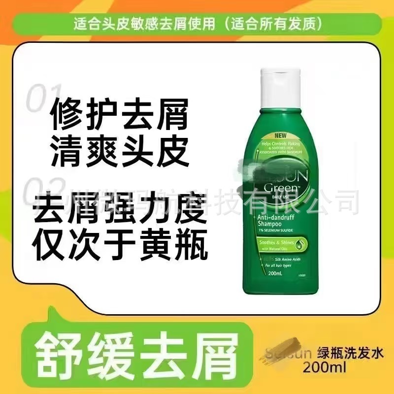 新澳止痒去屑洗发水强力控油蓬松深层修复无硅油清爽 洗发露200ml|undefined