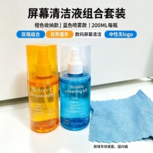 电脑液晶电视显示器相机清洁喷雾 200ML手机屏幕清洁剂清洁酵素