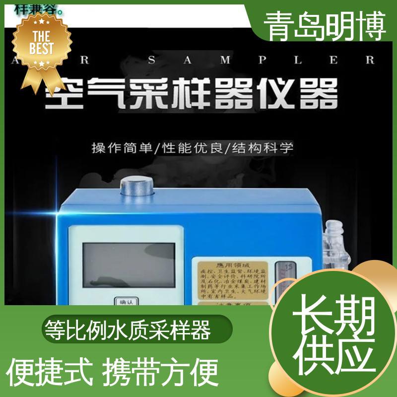青 岛明博 TQC1500Z 采样器 携带便捷 24小时在线接单