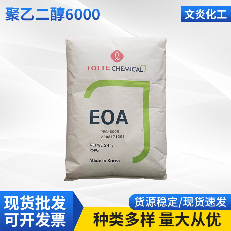 工业聚乙二醇6000现货进口韩国25kg全国代发