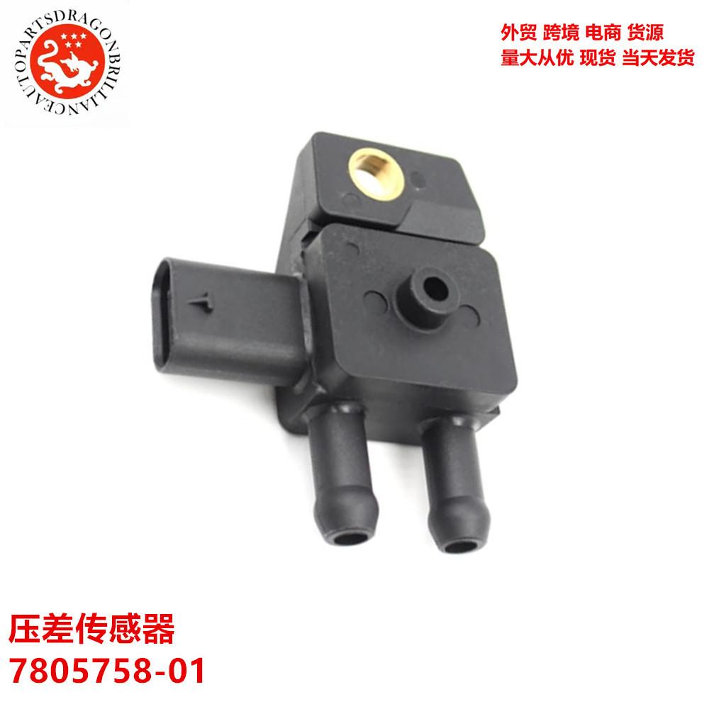Accesorios de automóviles transfronterizos para BMW Transductor de presión diferencial 7805758-01 780575801