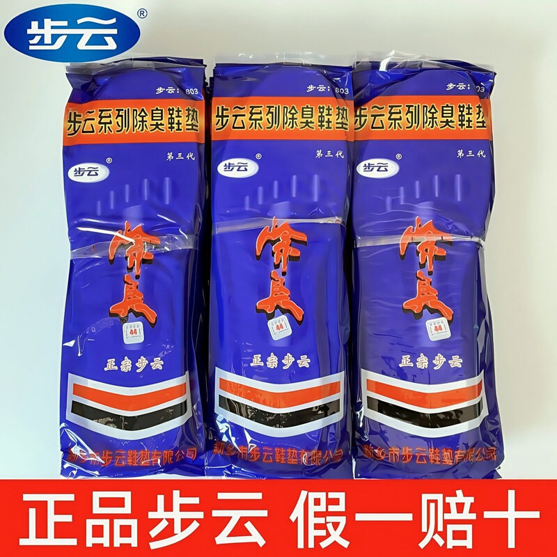 Buyun Genuine 803 Third Generation Disposable Deodorant Insoles, Deodorant, Sweat-Absorbent, Breathable, Anti-Foot Odor Disposable Cotton