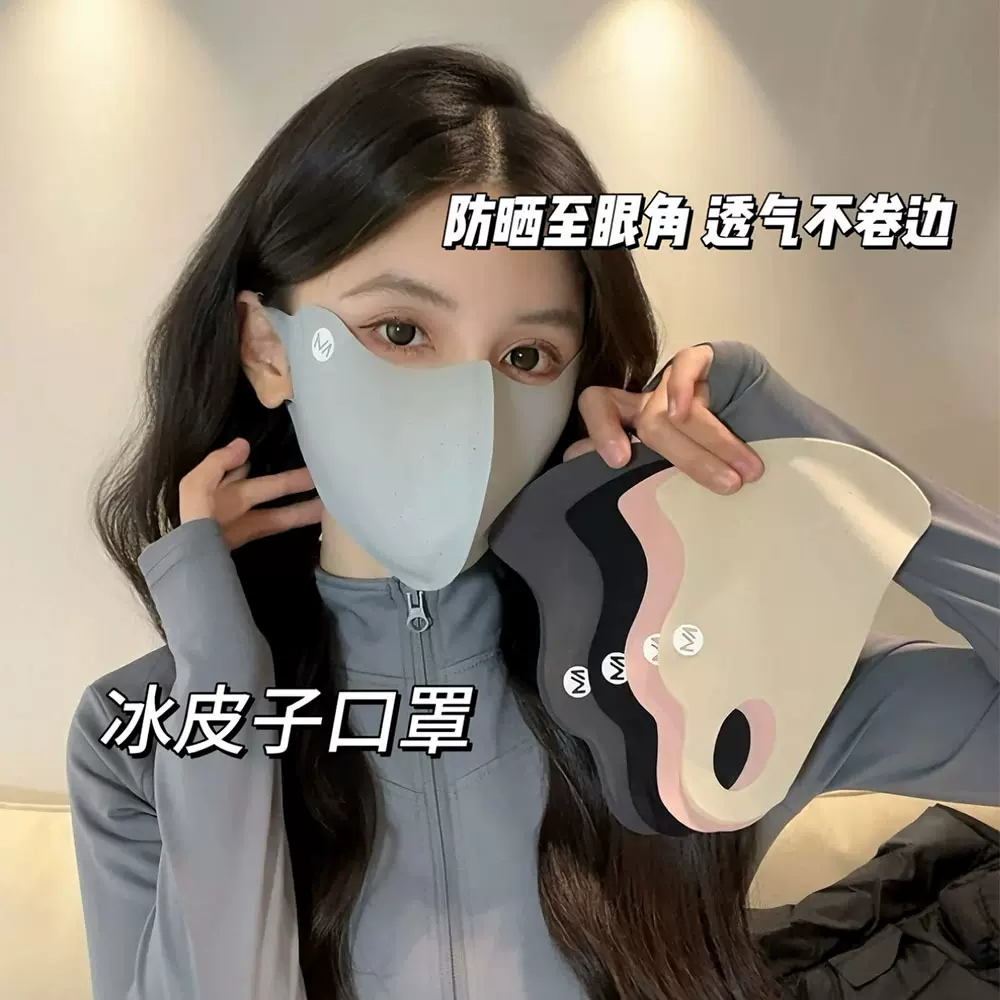 可水洗无痕冰皮子防晒口罩夏季护眼角防紫外线轻薄透气立体不蹭妆