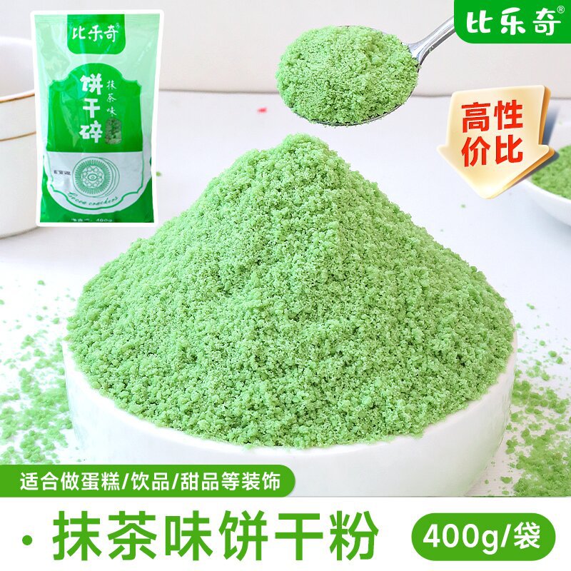 Bileqi 말차 맛 비스킷 파우더 400g [높은 가성비] §