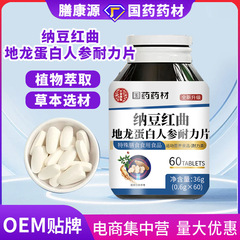 国药药材纳豆红曲地龙蛋白人参片草本萃取正品现货