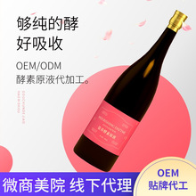 750ml植物酵素原液饮品 水果酵素口服液饮料非孝素粉 源头厂家