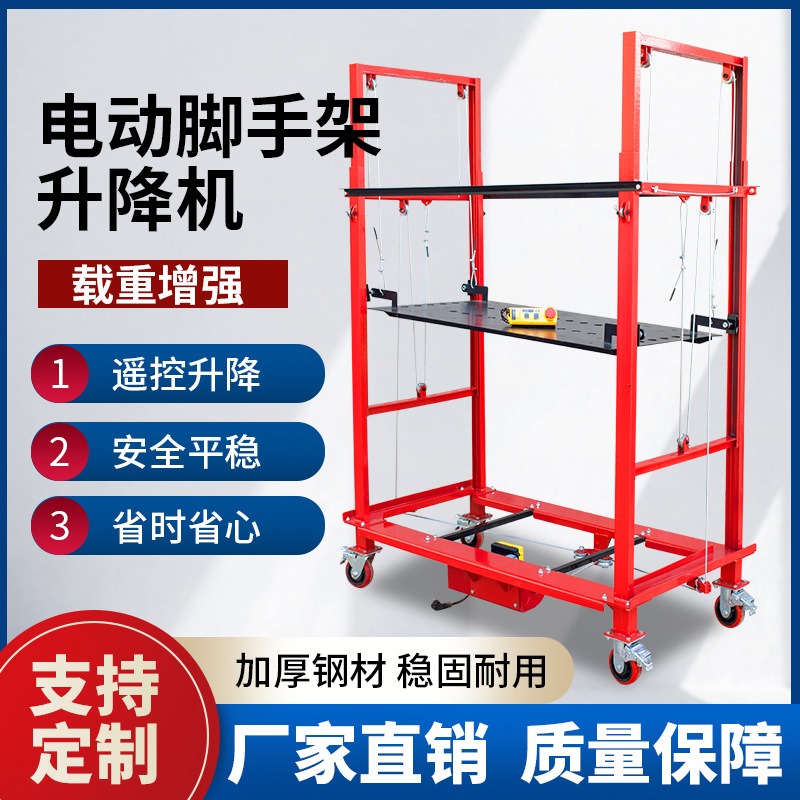 新型遥控可移动多功能电动脚手架升降平台装修施工小型货梯提升机