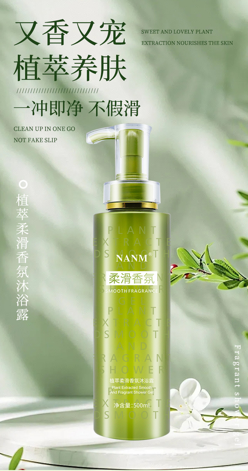 楠美植萃柔滑香氛沐浴露（绿瓶）_01.jpg