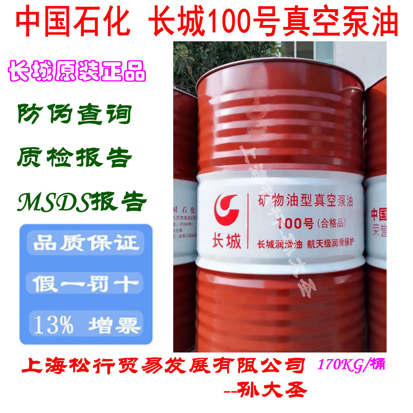长城矿物油型真空泵油100号(合格品) 100#真空泵油170KG大桶