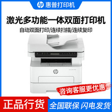 惠普hp323sdn激光多功能一体双面打印机自动输稿商务办公大负荷高
