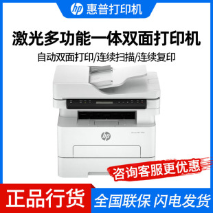 HP hp323sdn laser all-in-one double-sided printer automatic manuscript input business office high load