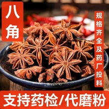 广西大红足干八角 新货大茴香 香大料茴香售香叶料调料 八角