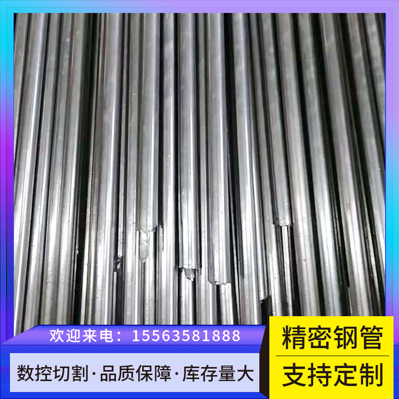小口径厚壁精密钢管 可切割零售机械用精密光亮管 20#45#精密钢管