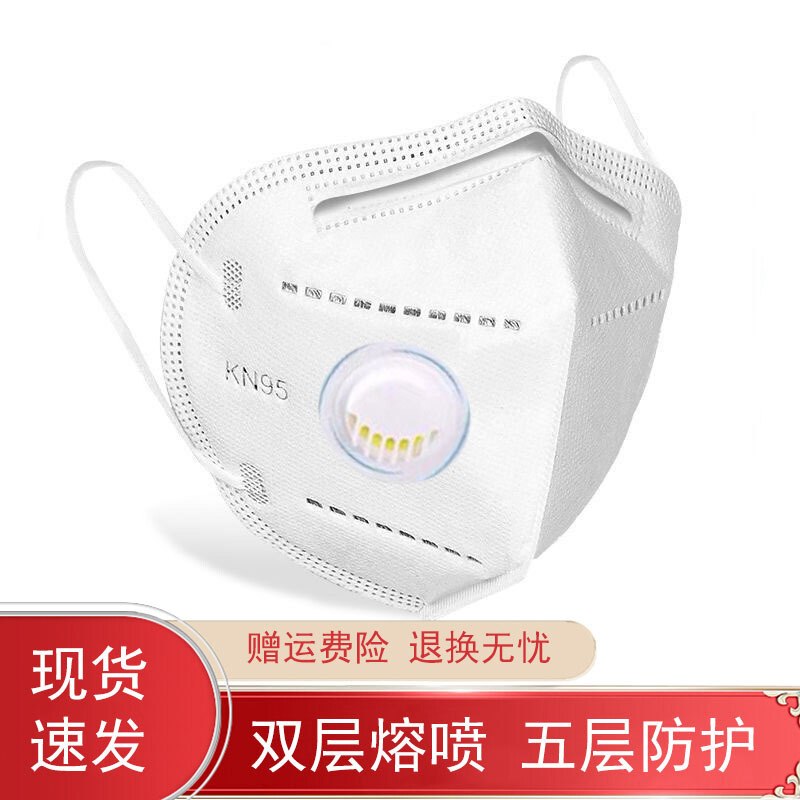 kn95口罩一次性防尘囗罩带呼吸阀KN95带阀门头戴式透气舒适