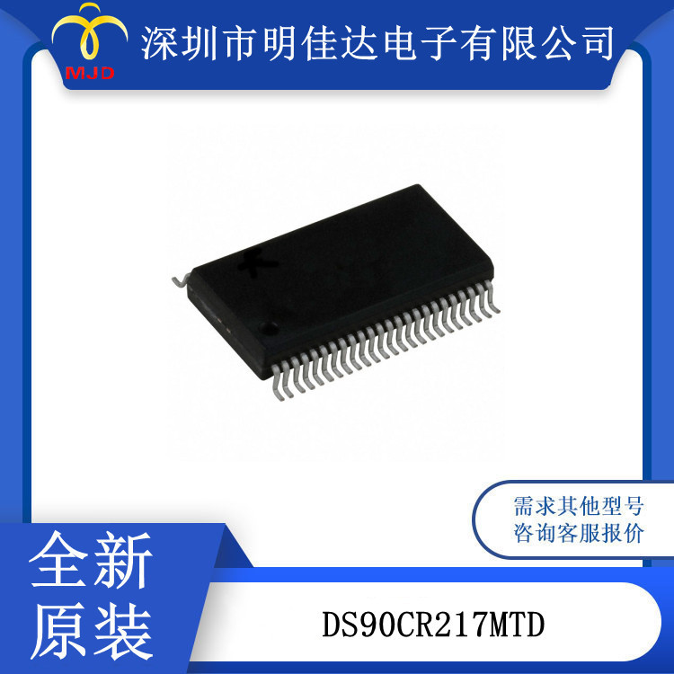 DS90CR217MTD  DS90C385AMTX 接口专用、驱动器IC 表面贴装型