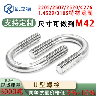 不锈钢U型卡方卡管卡扣方管夹管2205/2507特材定制 尺寸可做到M42