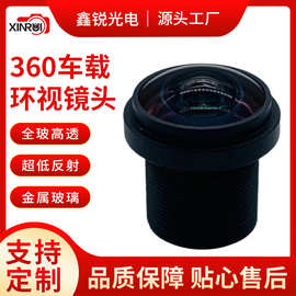360车载环视镜头，原厂车规，高低温纠正，鱼眼广角小镜头