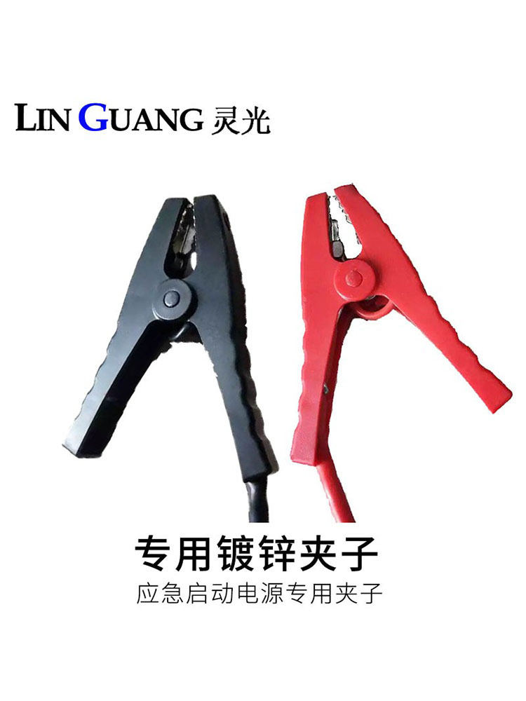 灵光搭电宝汽车应急启动电源配件搭铁电瓶打火镀锌夹子其他无