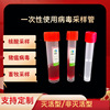 disposable Use Virus sampling nucleic acid sampling Save Virus sampling Sample Save