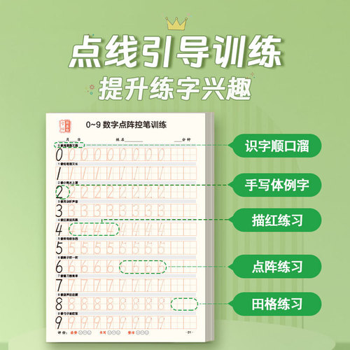 Kindergarten preschool 0-9 numbers English pinyin letters lines and strokes radical dot matrix pen controlled practice copybook