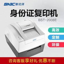 新北洋BST-2008E/2600E身份证双面扫描仪证卡银行金融移动复印机