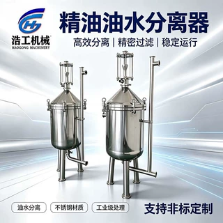 小型精油油水分离器 中草药精油萃取配套设备 高效分层分离装置