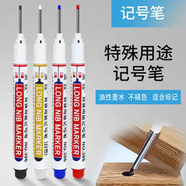 长头记号笔深孔防水记号笔特殊笔记号笔卫浴木工瓷砖多用途油性笔