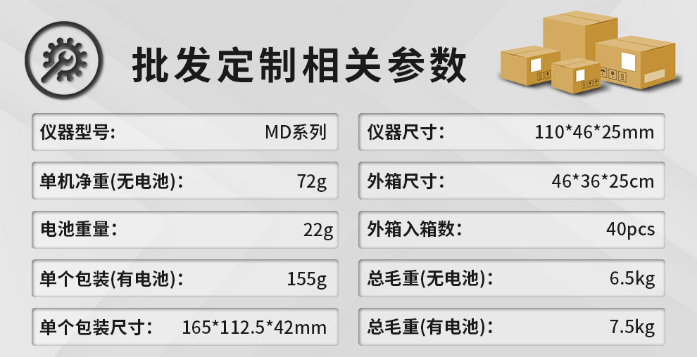 MD批发定制参数