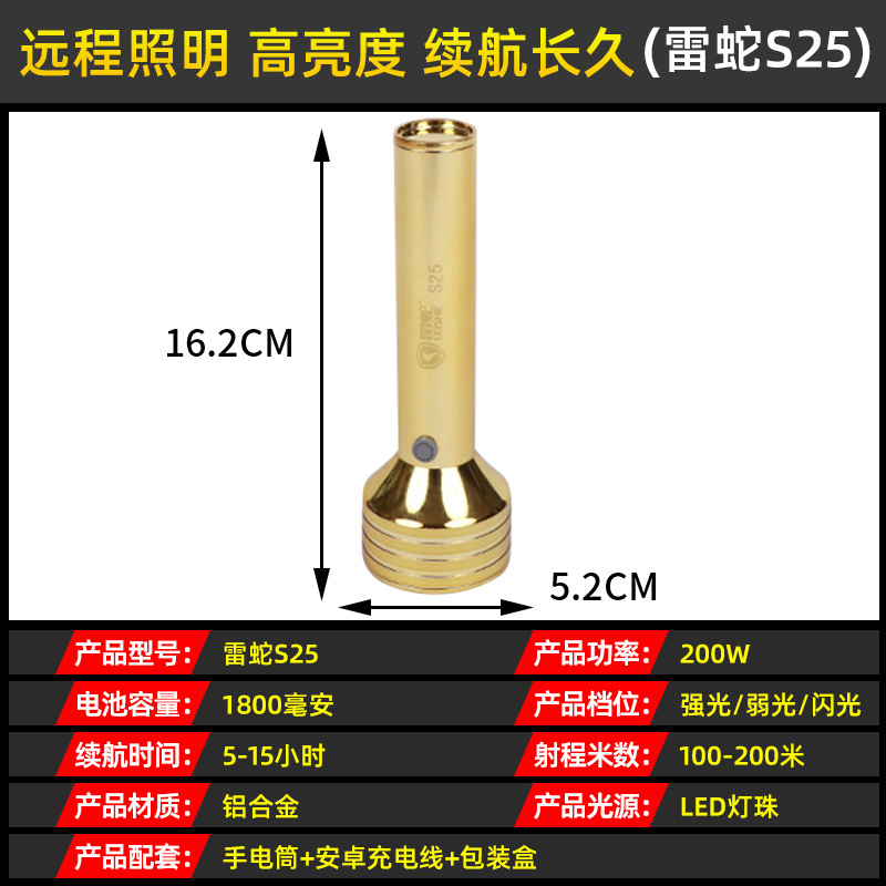s25手电筒(5.216.2cm)