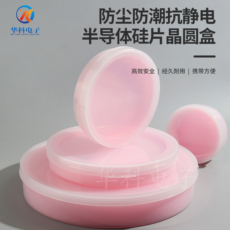 4-12寸晶圆盒防尘盒防震盒硅片盒塑料盒蛋糕盒圆盒防静电盒无尘纸