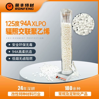 定制125度94Axlpo辐照交联聚乙烯材料加工新能源车高压线专用母粒