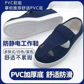 四孔无尘鞋男女防护电子车间工作鞋蓝白PVC劳保帆布防尘鞋静音