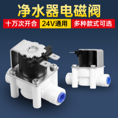 浄水器24v入水電磁弁廃水弁セット自動洗浄2分3分速接純水機部品