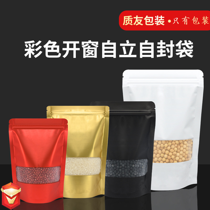 加厚彩色自立自封开窗袋鱼饵零食包装袋食品袋 磨砂茶叶袋自封袋