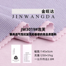 250g泡芙小坑条面料 腈纶保暖弹力羊毛针织布 秋冬打底童装布料