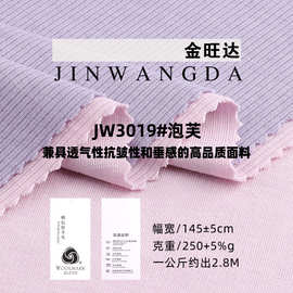250g泡芙小坑条面料 腈纶保暖弹力羊毛针织布 秋冬打底童装布料