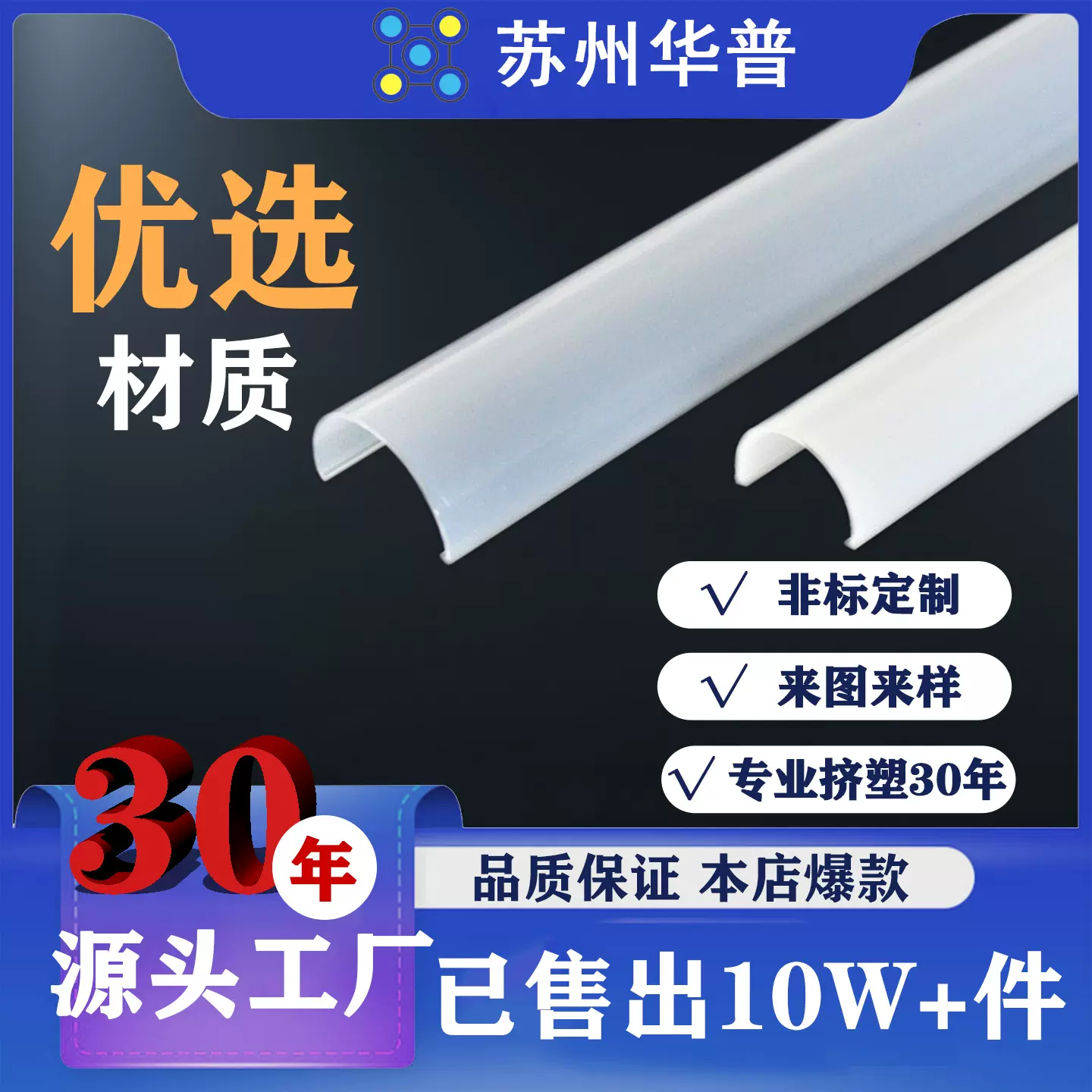 PC灯罩定制弧形支持开模定制厂家直供挤出双色线条灯罩乳白透光