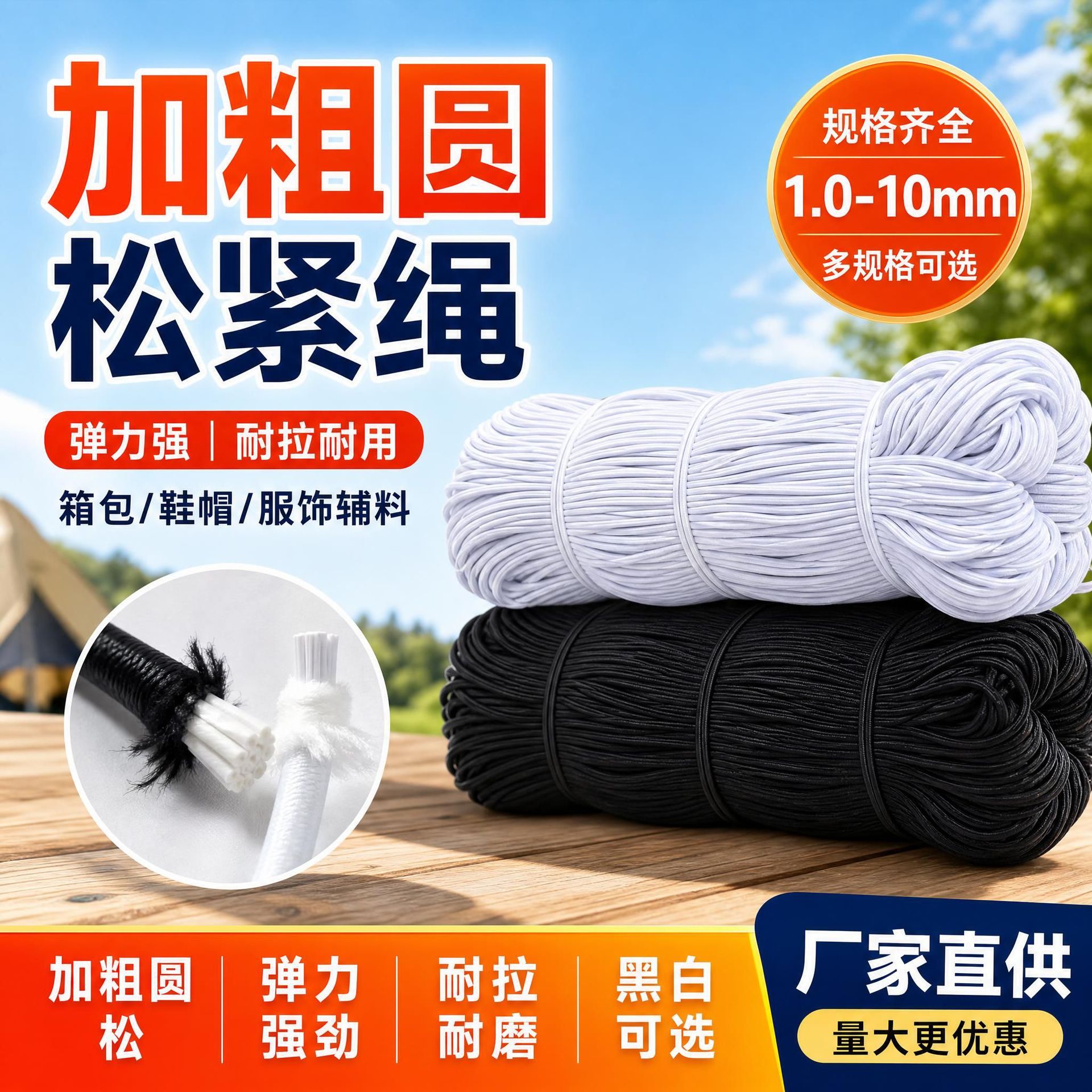 加粗圆松紧带高回弹弹力绳箱包鞋帽服装辅料多尺寸现货厂家直供