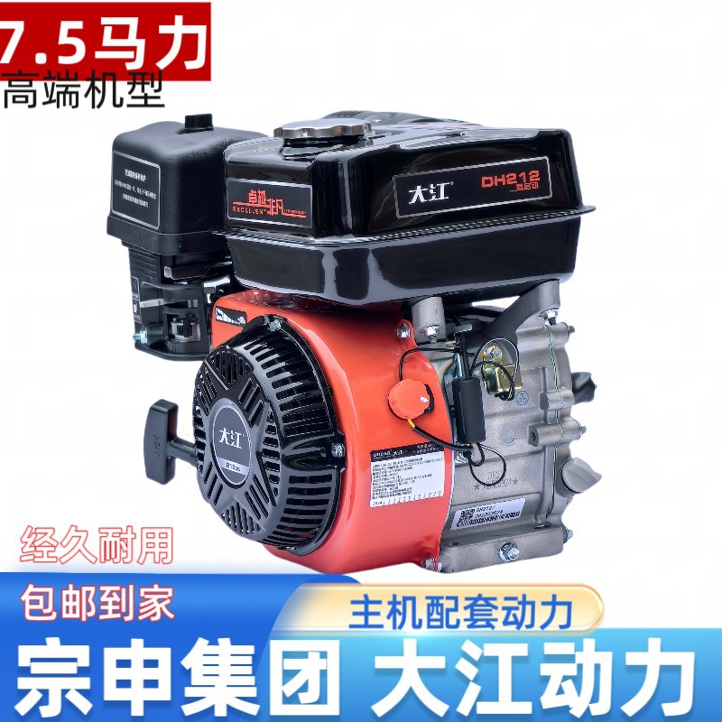 大江DH212汽油发动机7.5马力正品原厂新款170F微耕机水泵船用动力
