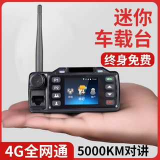 全国公网5G车载台对讲机迷你电台5000公里插卡车台户外越野自驾游