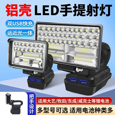 İşçi projektorları – Suitable for lithium battery lighting