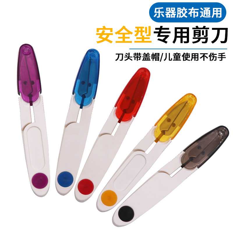 家用u型小剪刀彩色透明盖子安全鱼线剪缝纫十字绣线头剪纱剪