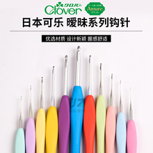 日本进口可乐彩色暧昧钩针 蕾丝钩针中粗细款毛线编织工具别针