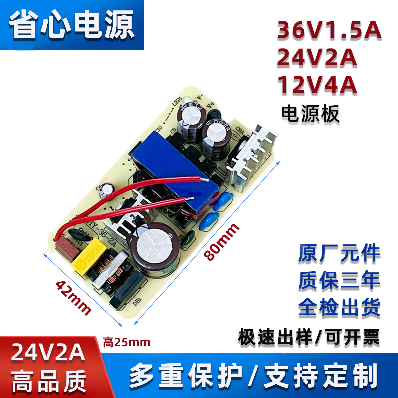 开关电源板12V4A电源适配器隔离式模块裸板保护足功率36V1.5A